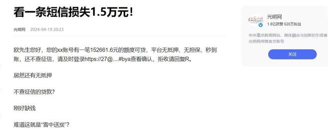 526”！收到这种短信要警惕很多人已中招龙八国际娱乐网站“放款成功余额1866(图3)