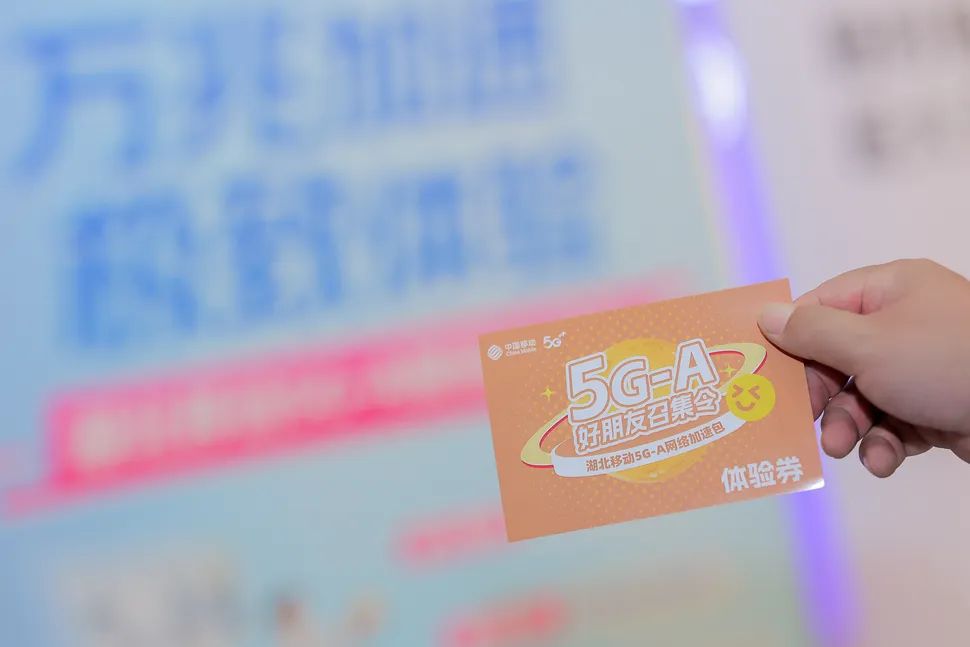：湖北移动“机网套”联动开启A时代龙8游戏进入提速度、扩内需、促消费