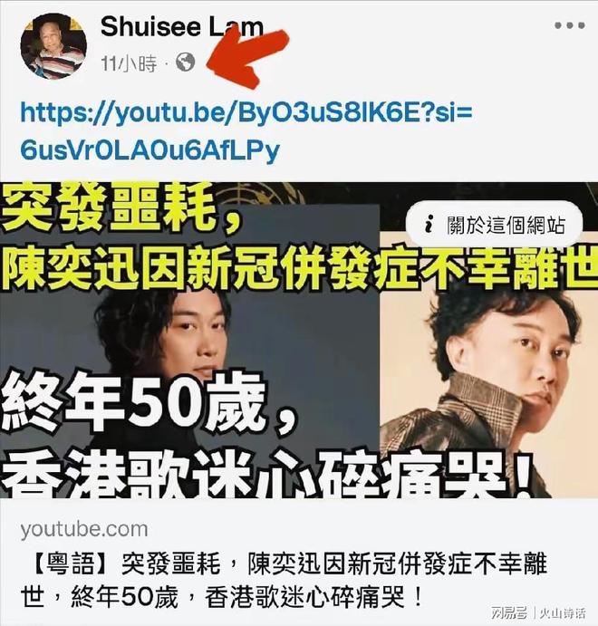 假的此前传言新冠器官衰竭去世…陈奕迅没死！助手回应称新闻是(图2)