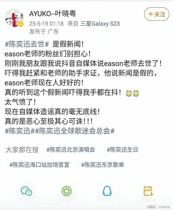 假的此前传言新冠器官衰竭去世…陈奕迅没死！助手回应称新闻是(图5)